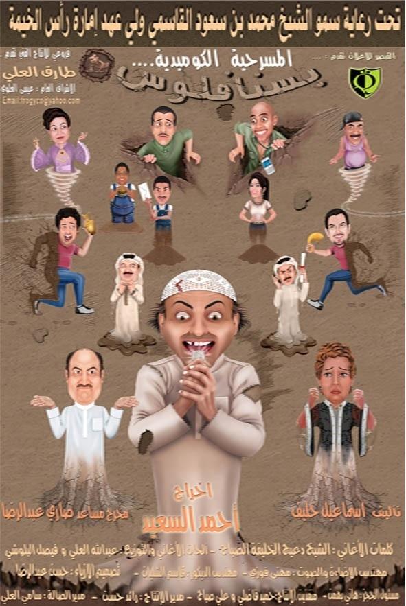 Poster de بسنا فلوس