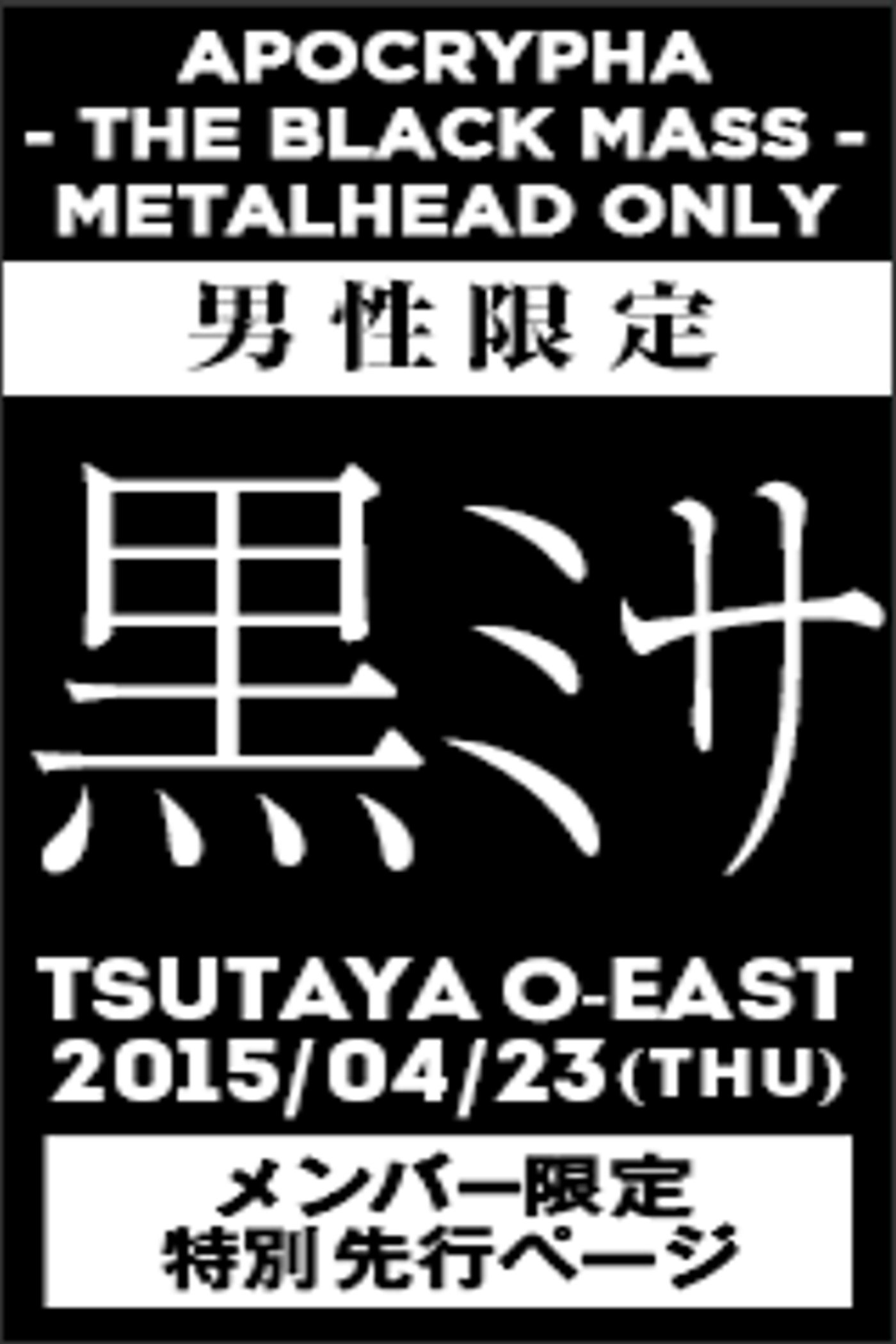 Poster de BABYMETAL APOCTYPHA - The Black Mass - Live at Tsutaya O-East