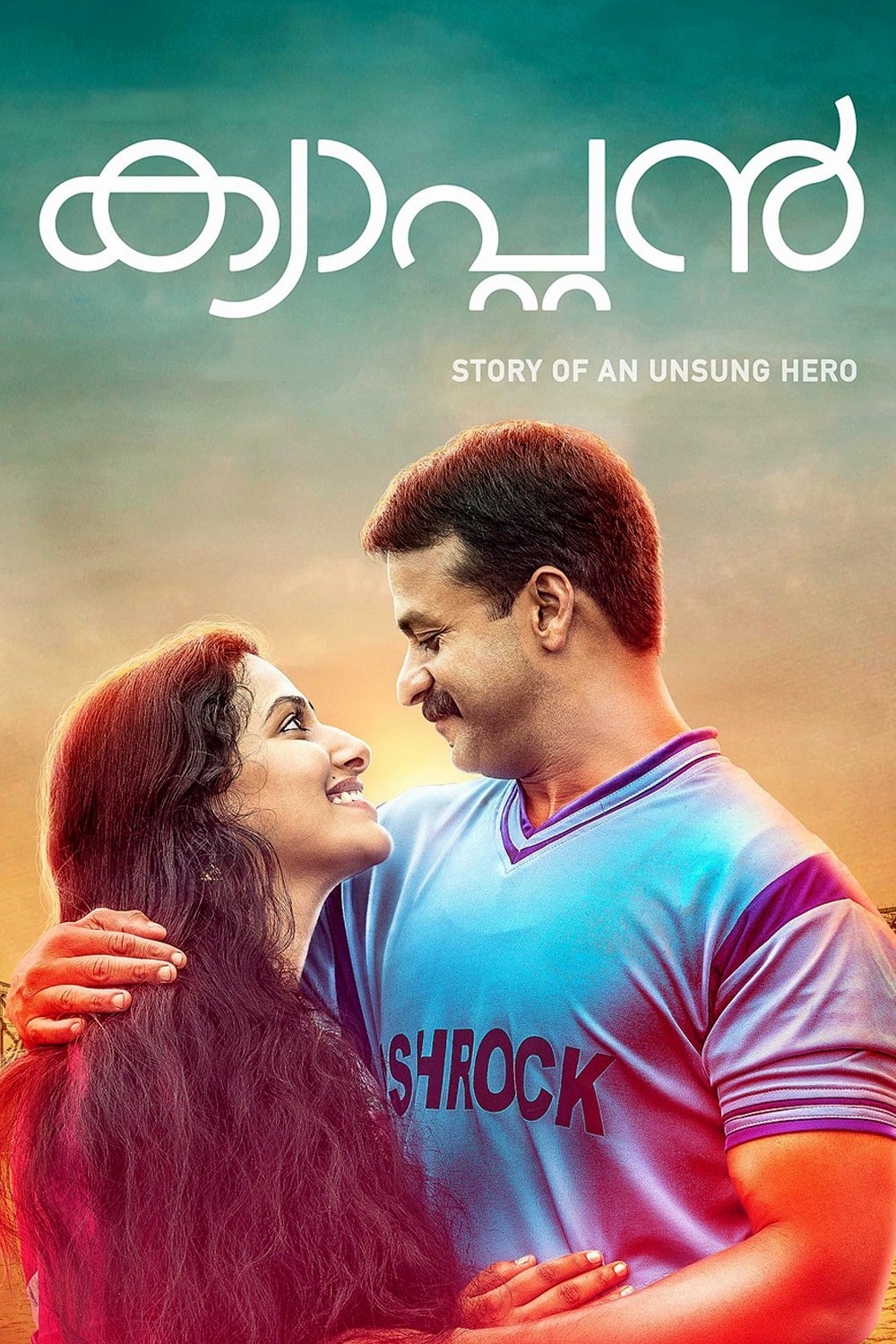 Poster de ക്യാപ്റ്റൻ
