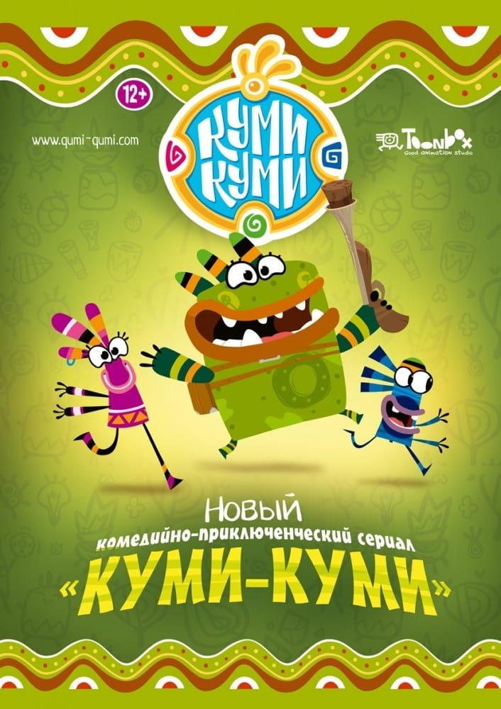 Poster de Куми-Куми