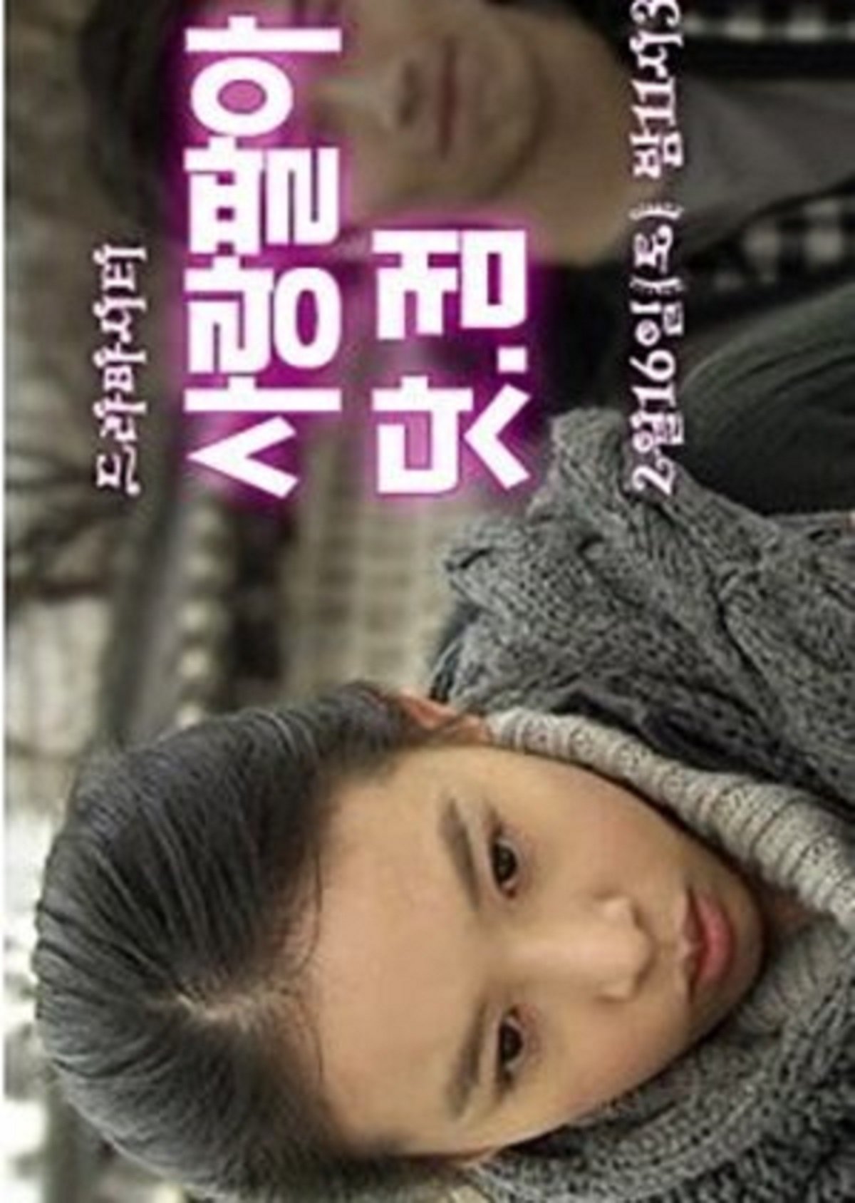 Poster de 드라마시티 - 사랑팔아 닷.컴