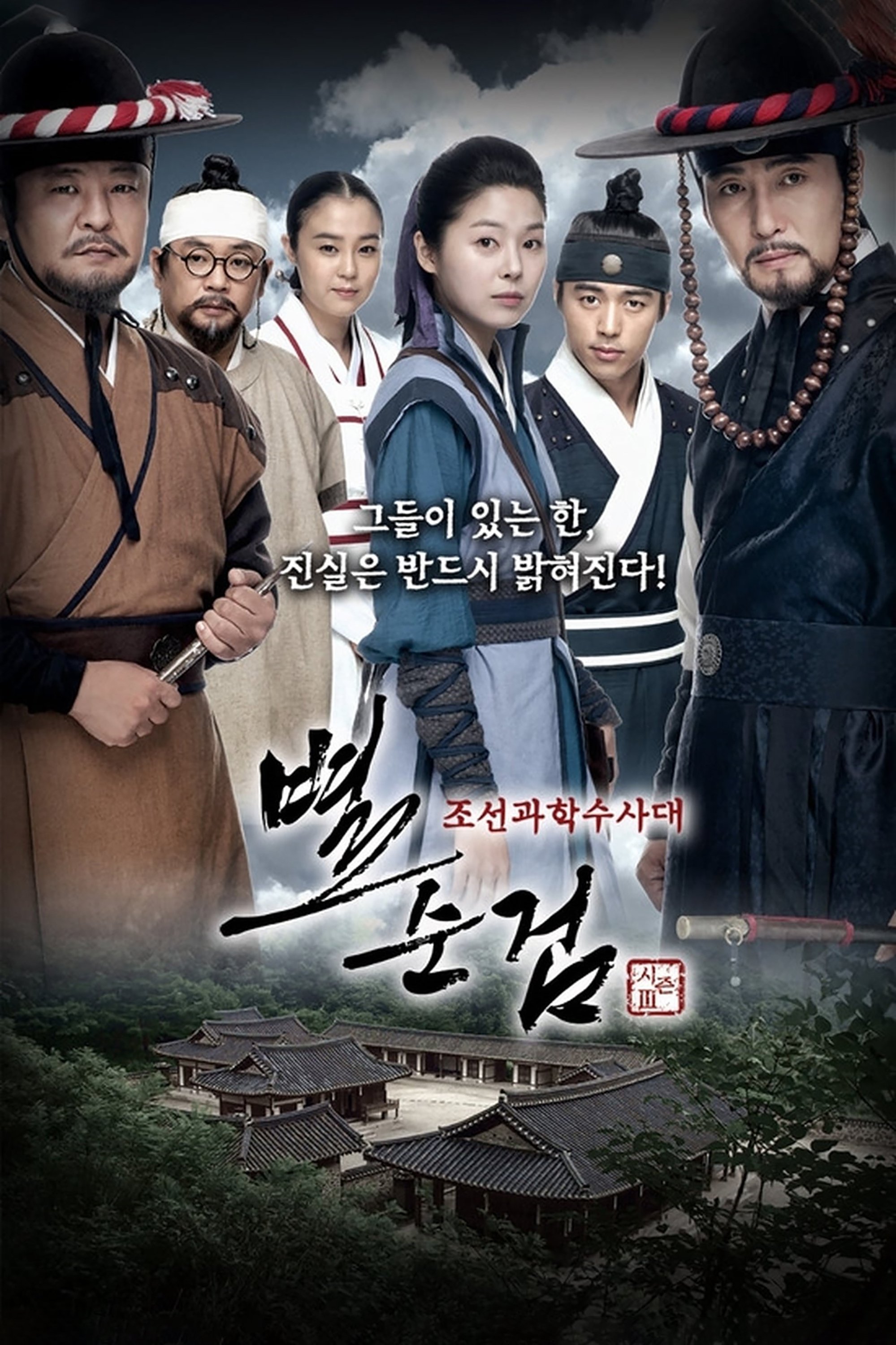 Poster de Temporada 3