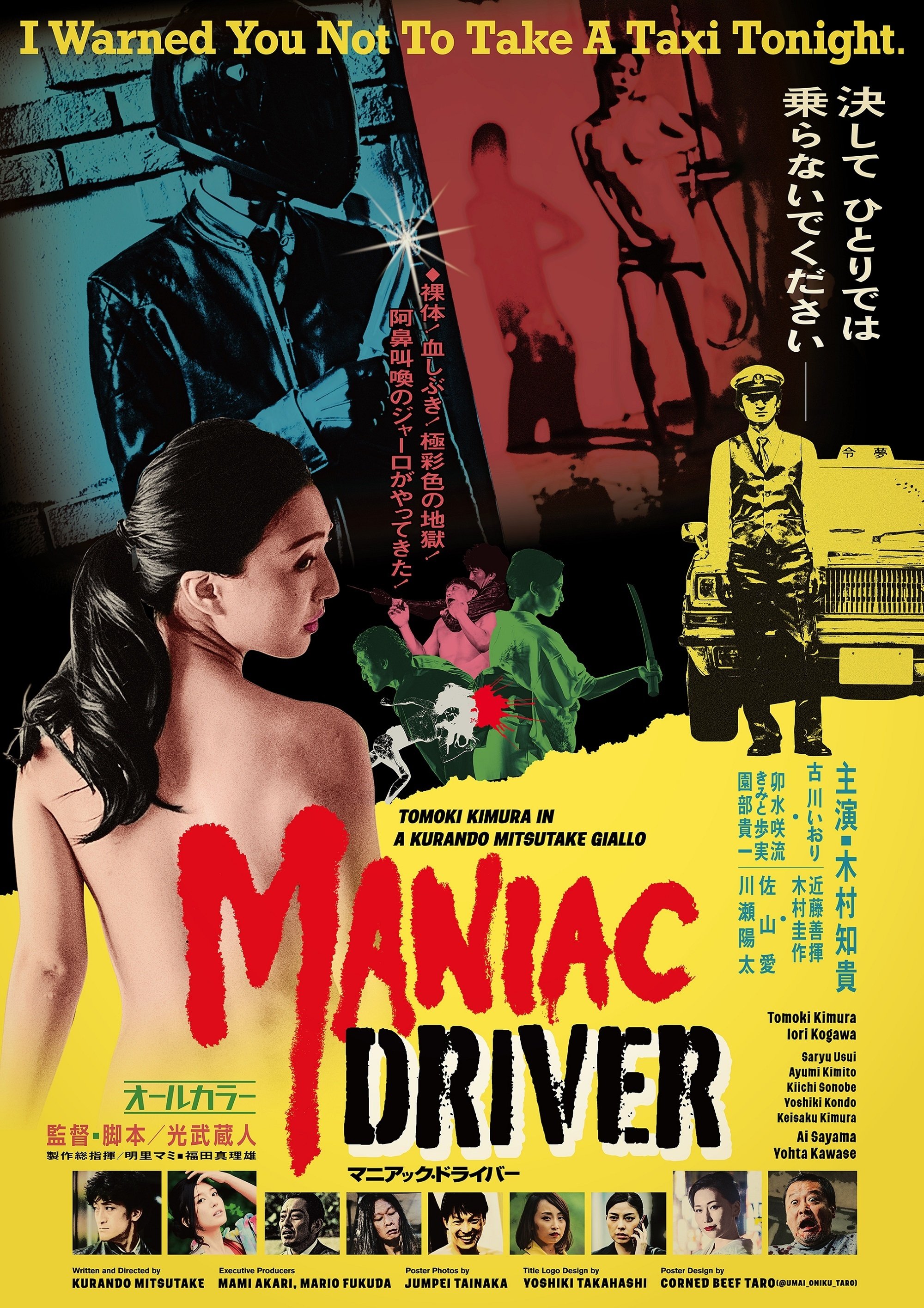 Poster de Maniac Driver