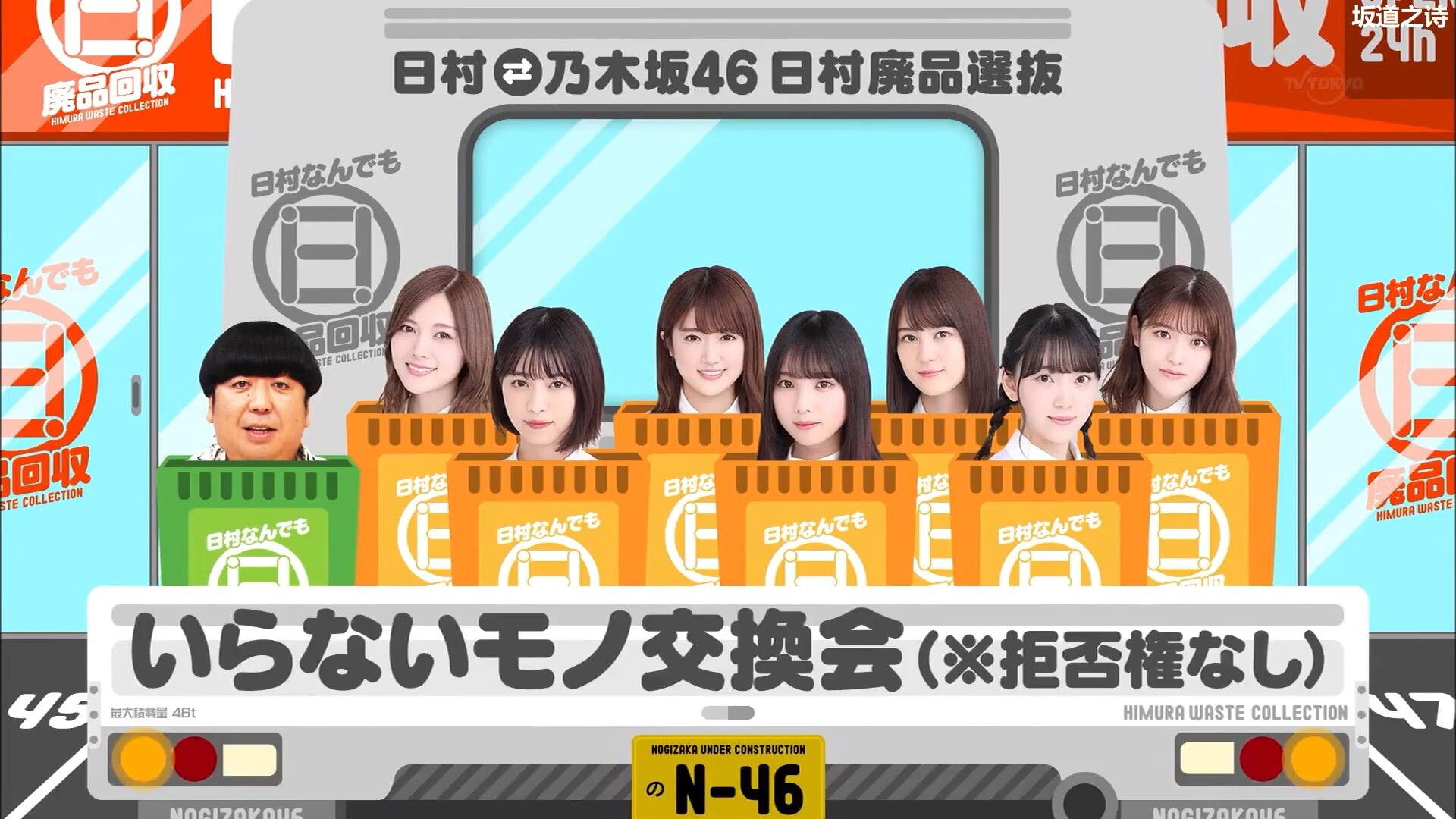 Himura Waste Collection Part 2, New Club Presentations Part 1