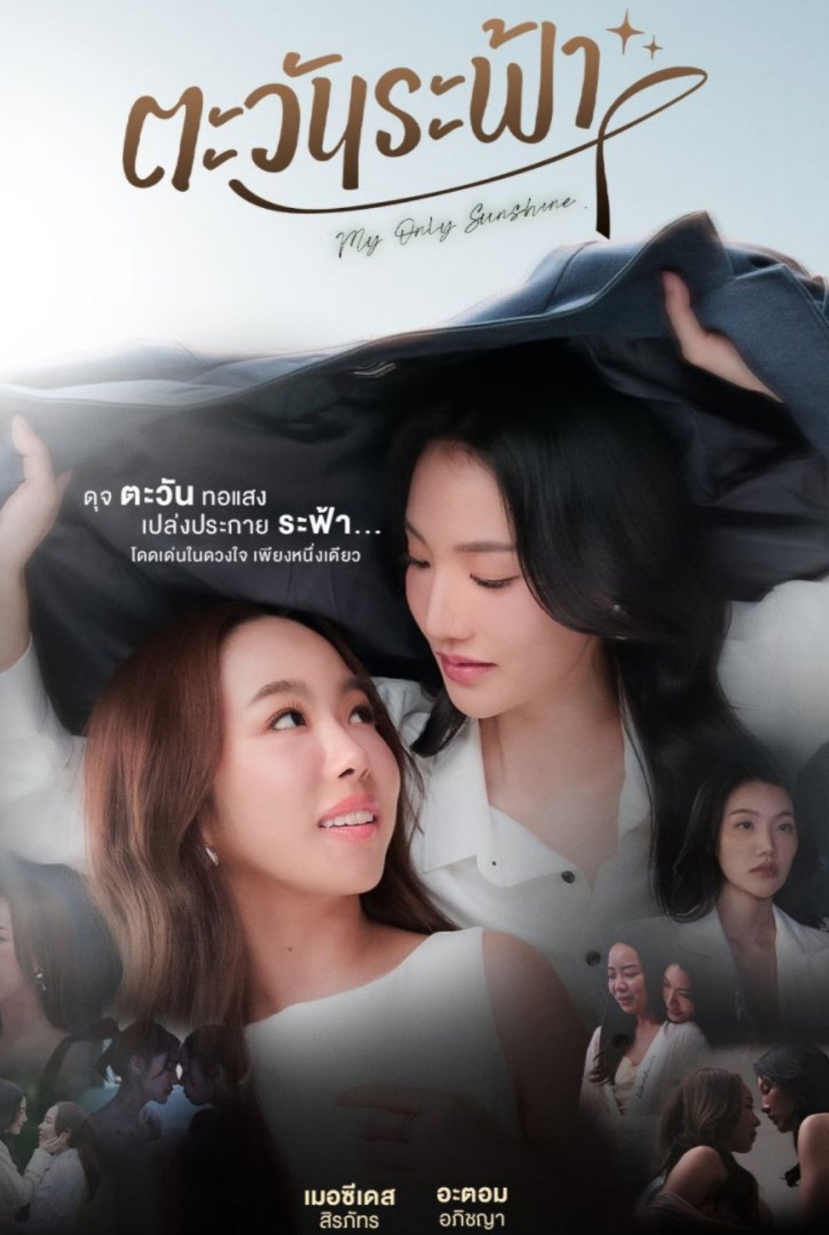 ตะวันระฟ้า