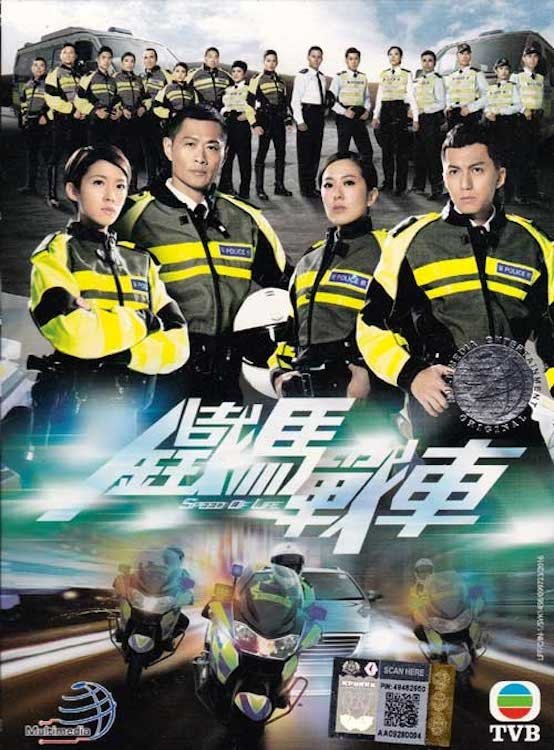Poster de 鐵馬戰車