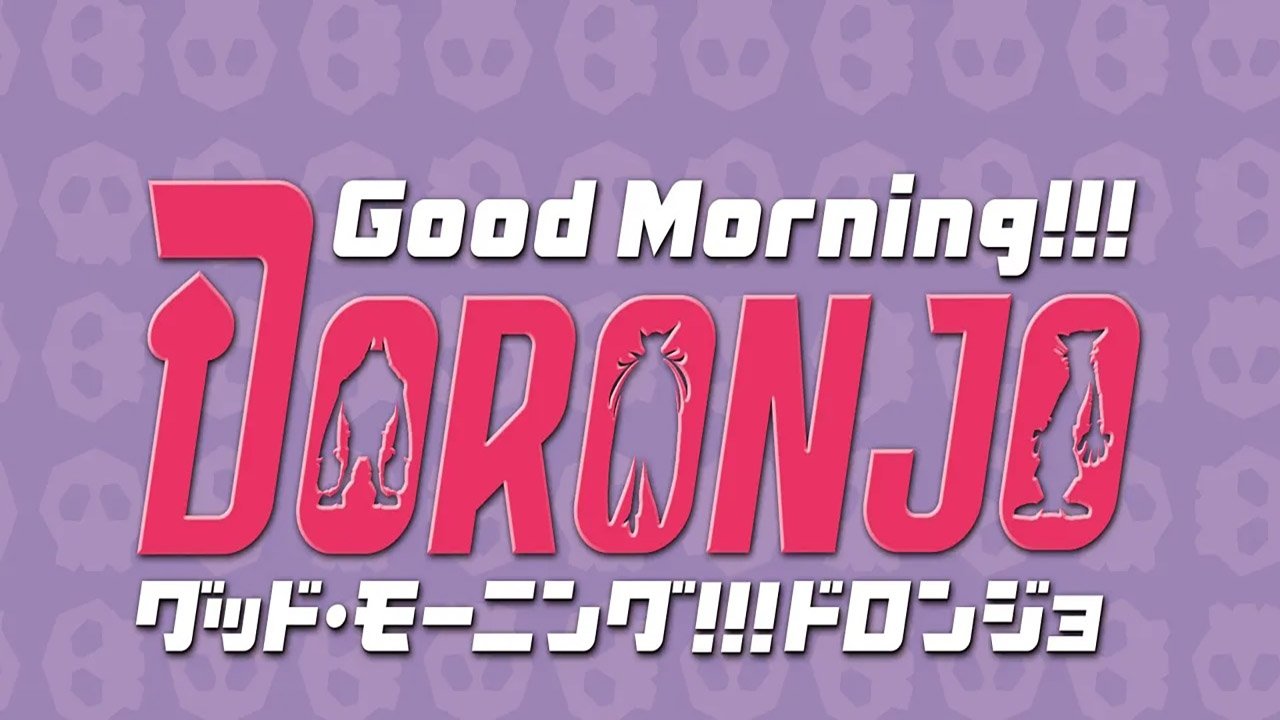 グッド・モーニング!!!ドロンジョ