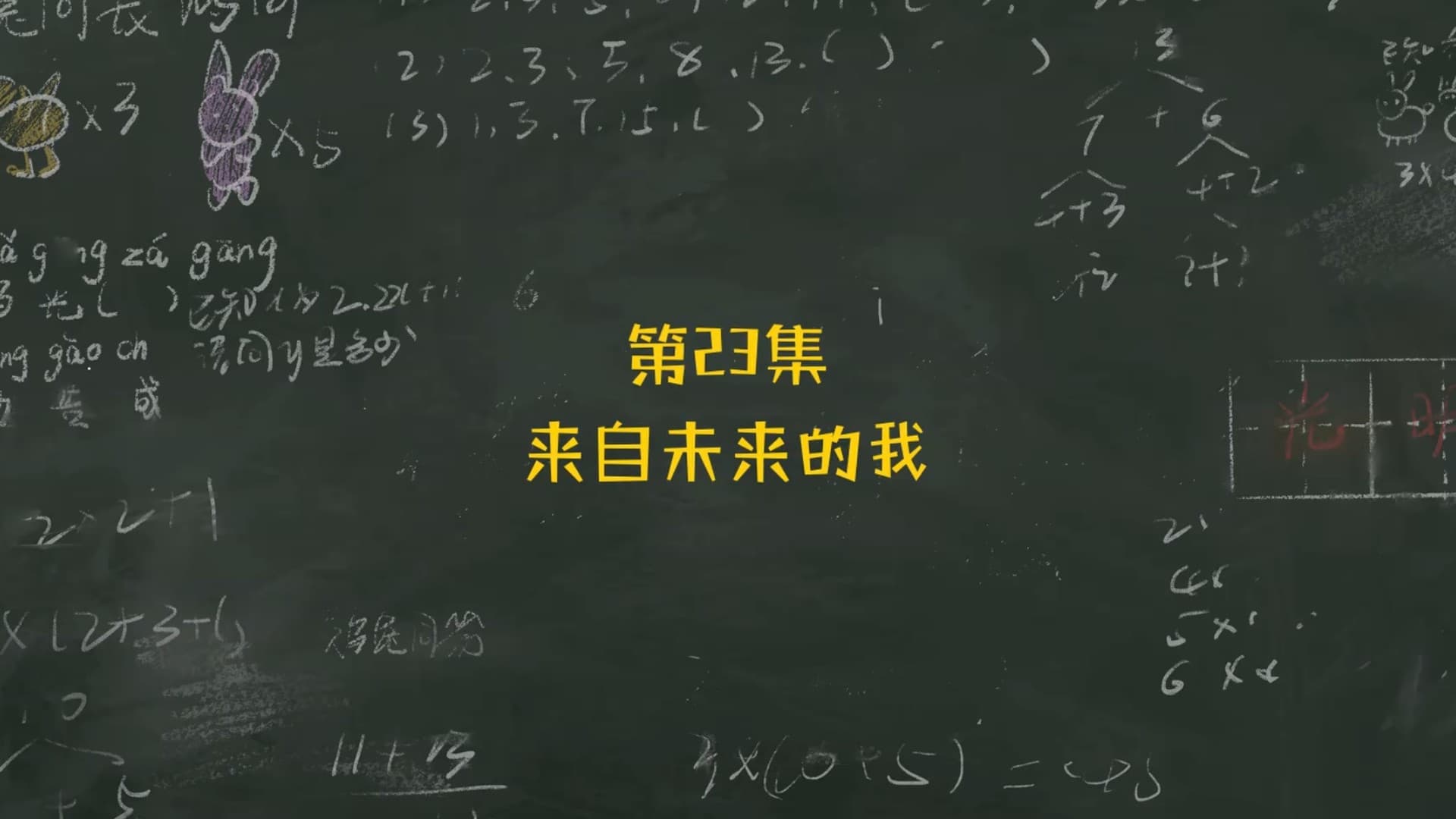 Episode 23
