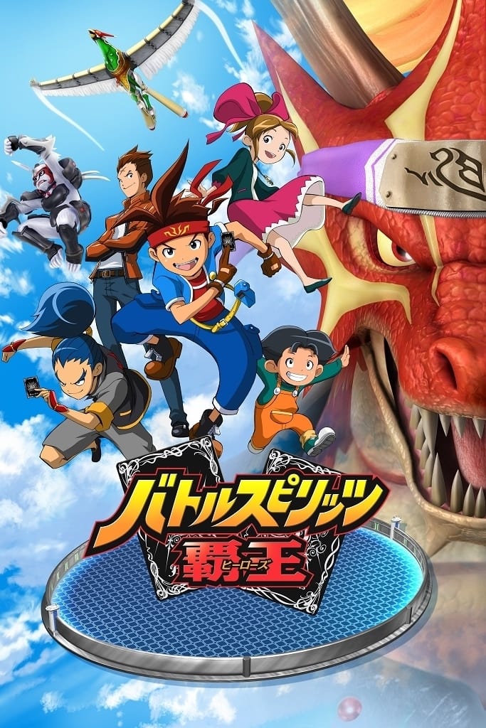 Poster de バトルスピリッツ 覇王