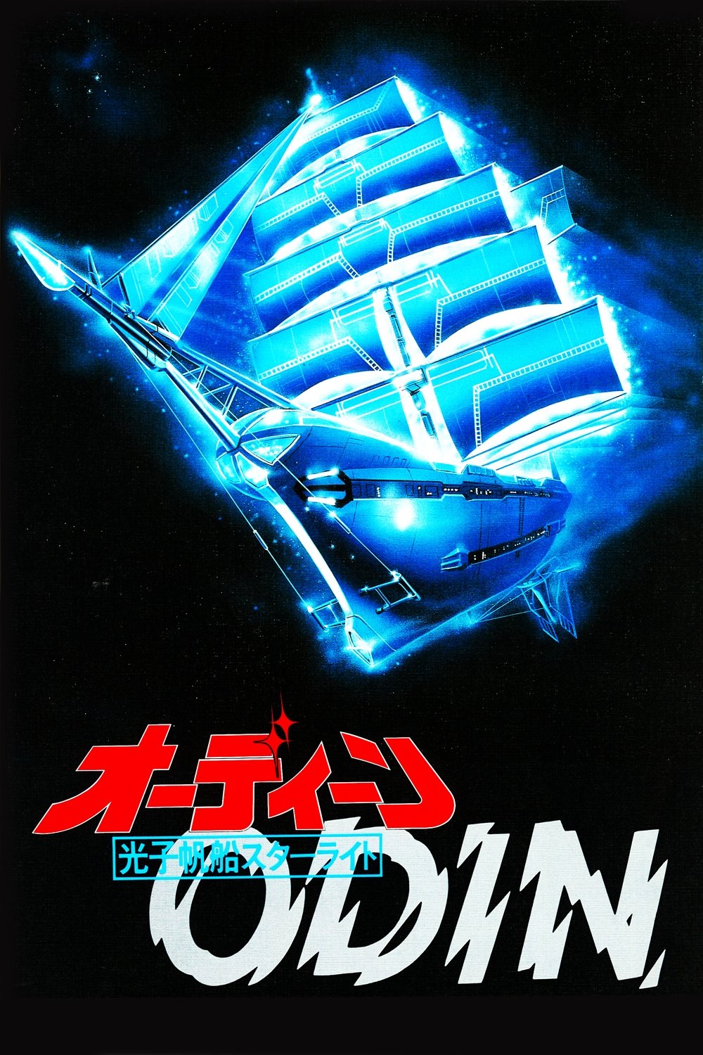 Poster for Odin: Starlight Mutiny