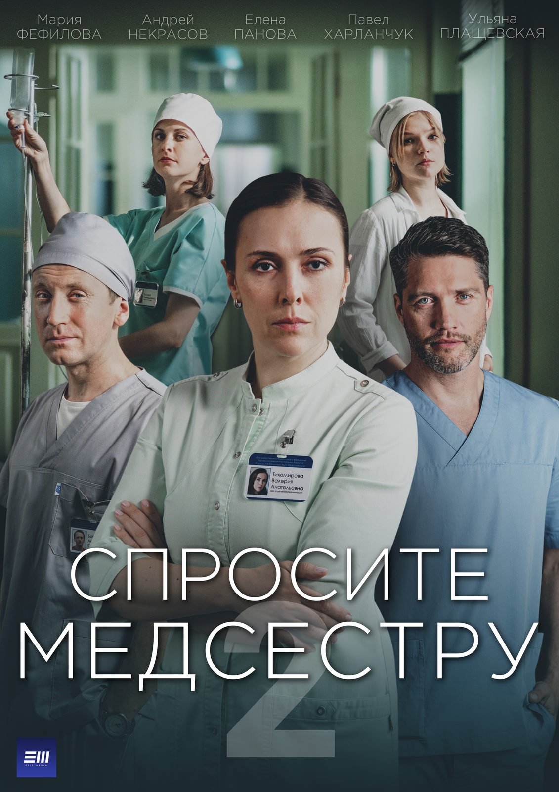 Poster de Temporada 2