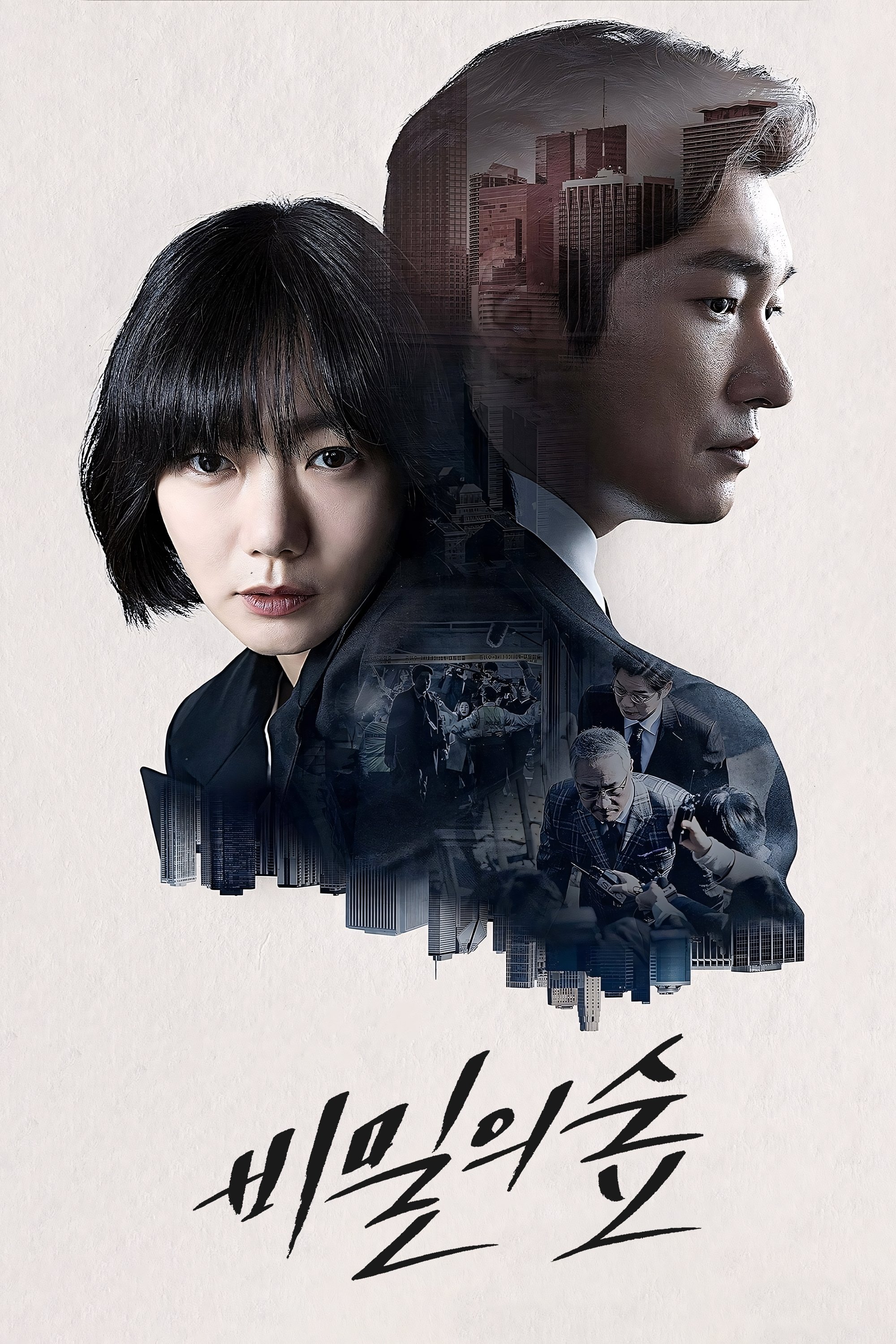 Poster de Stranger