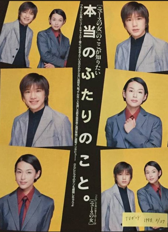 Poster de ニュースの女