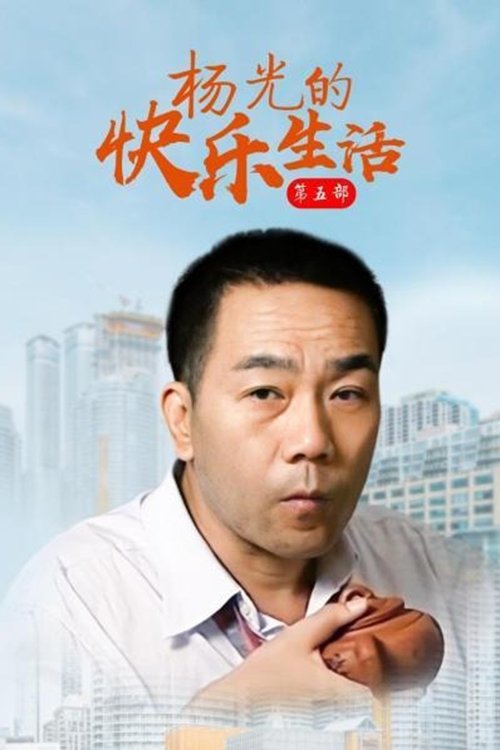 Poster de Temporada 5