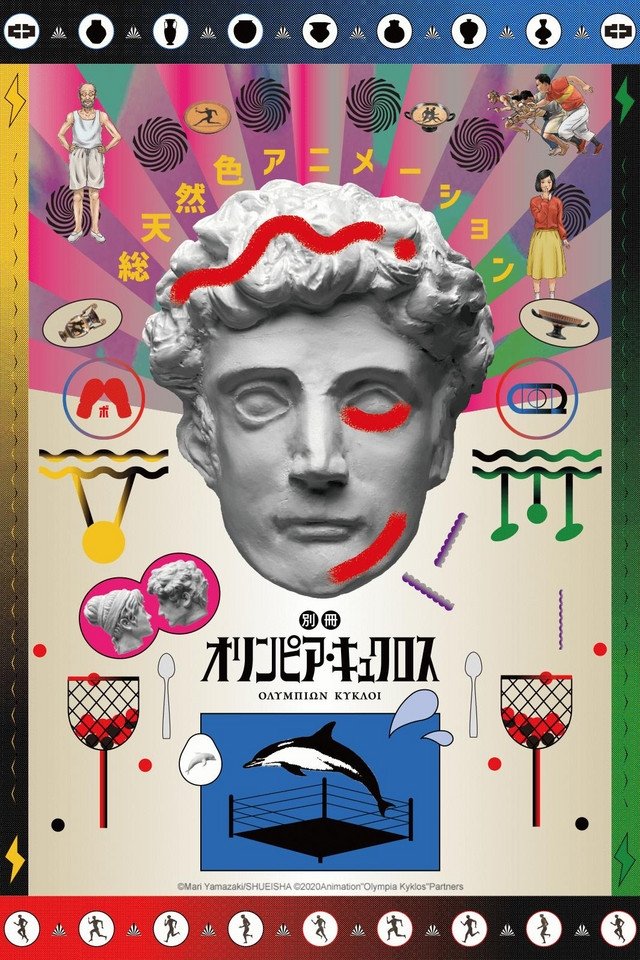 Poster de Olympia Kyklos