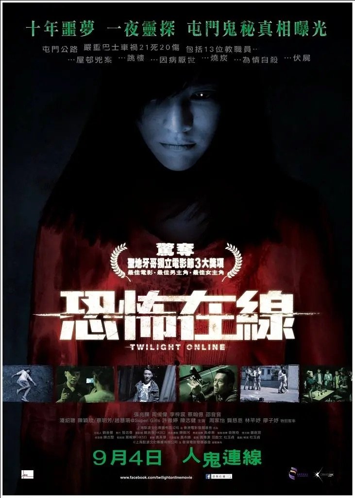 Poster de 恐怖在線