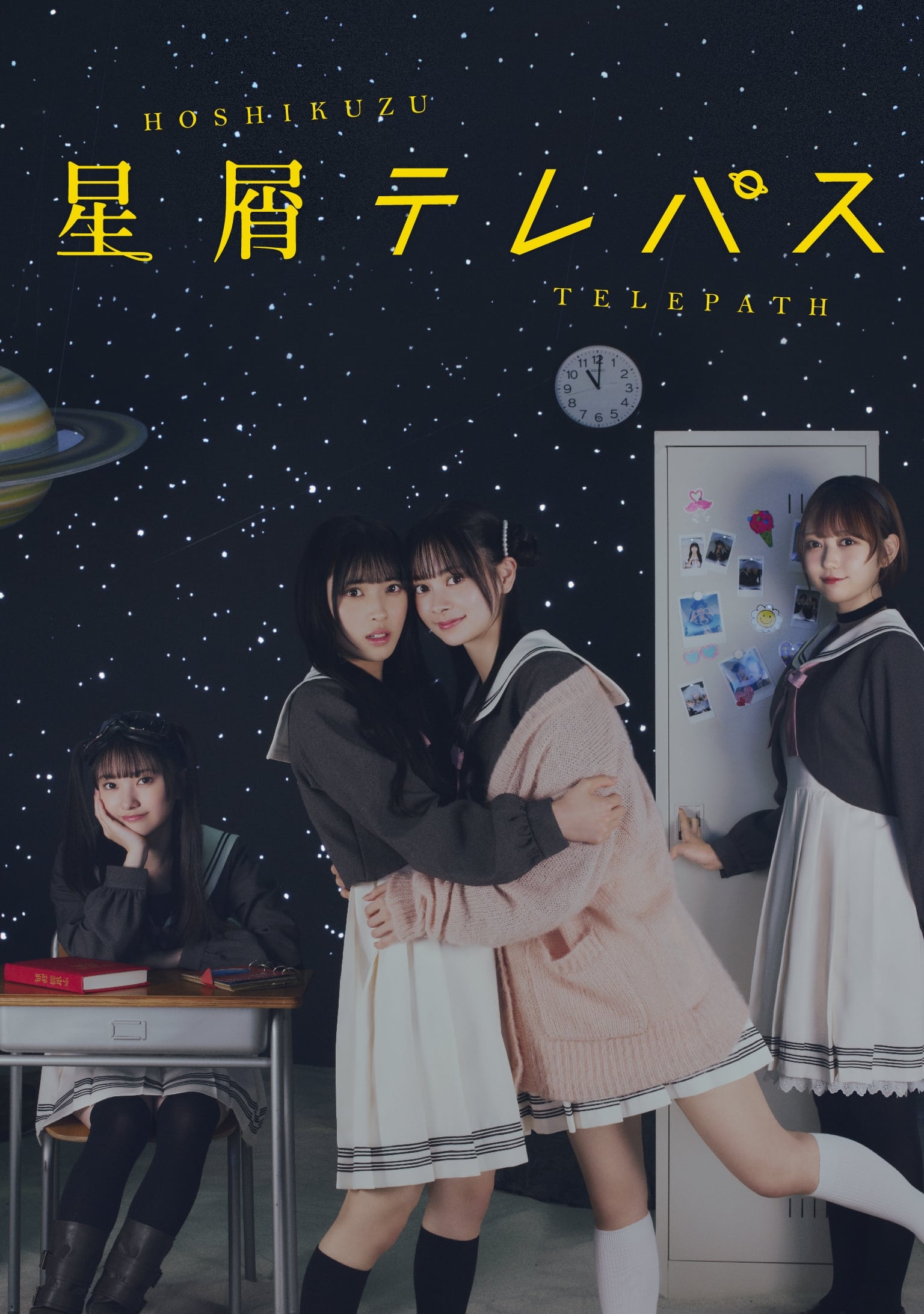Poster de 星屑テレパス