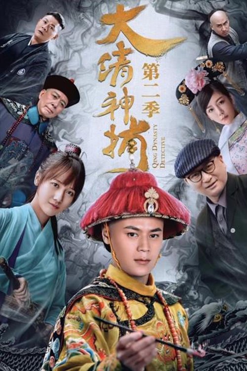 Poster de Temporada 2