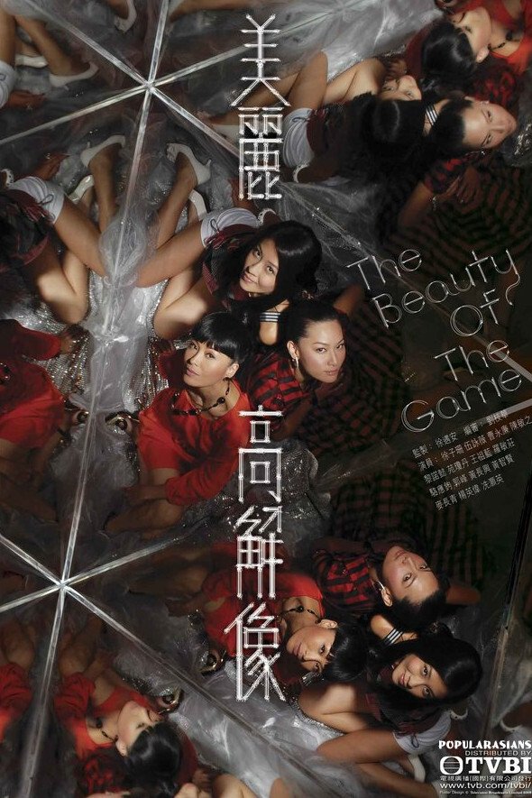 Poster de 美麗高解像