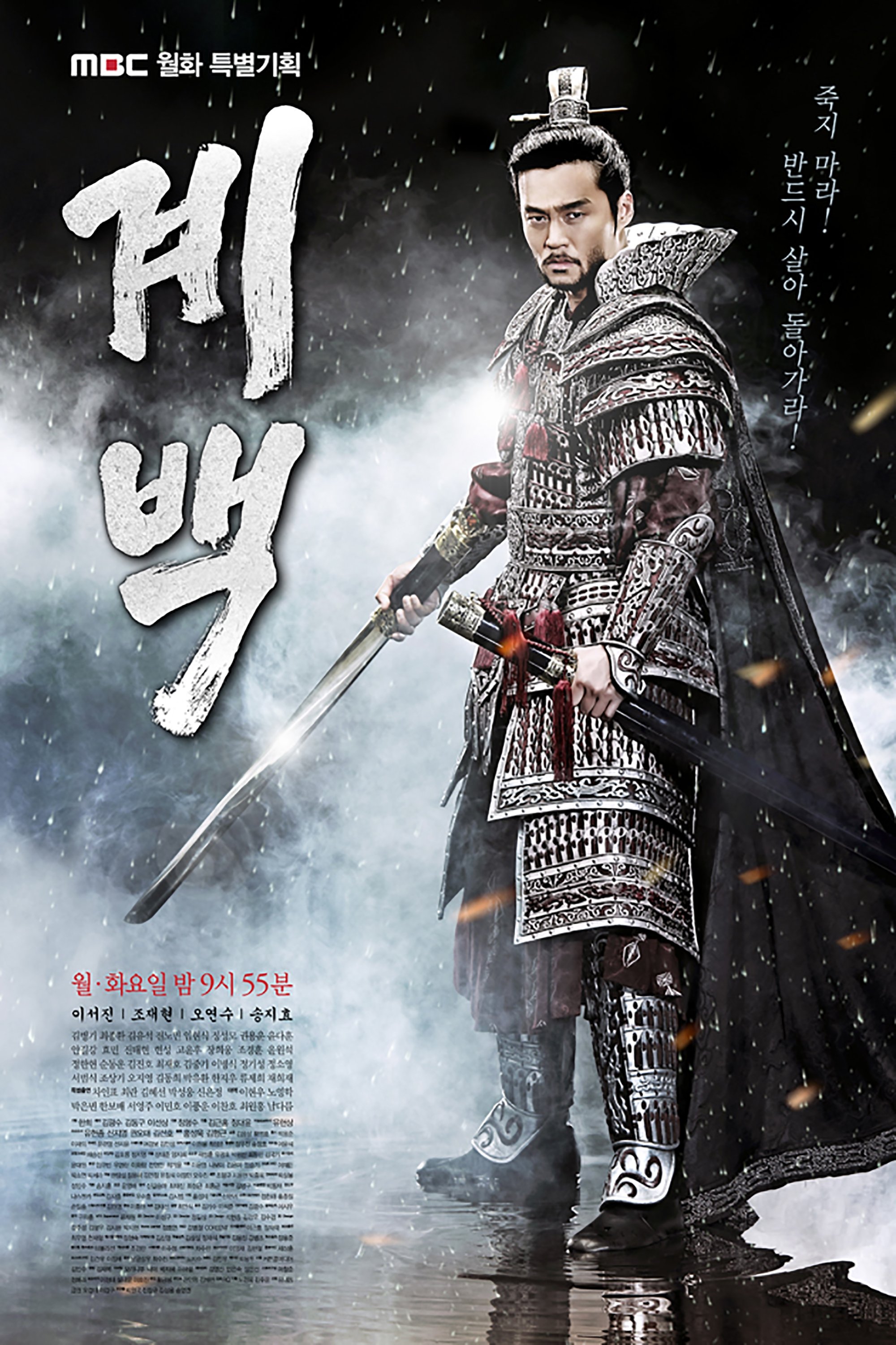 Poster de 계백