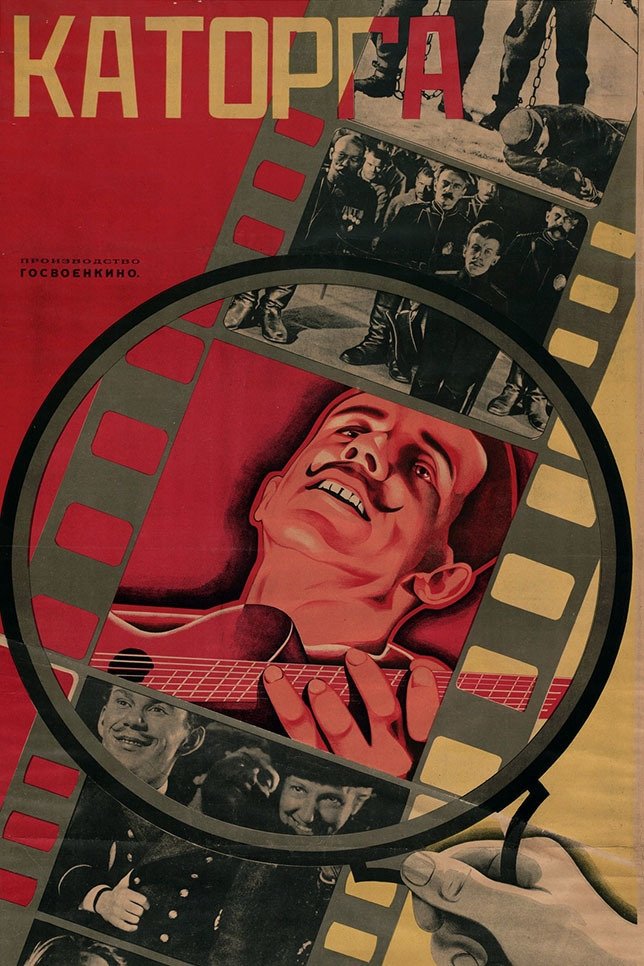 Poster de Каторга