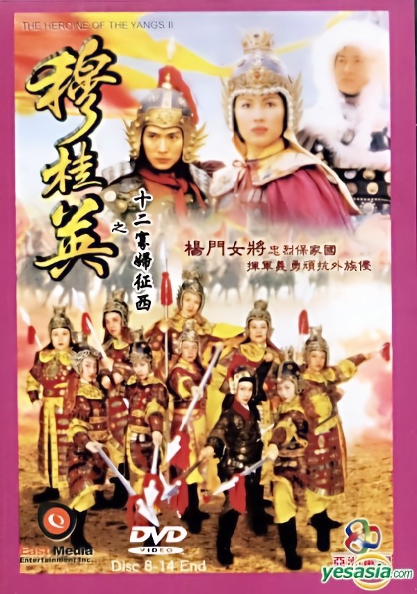 Poster de 穆桂英