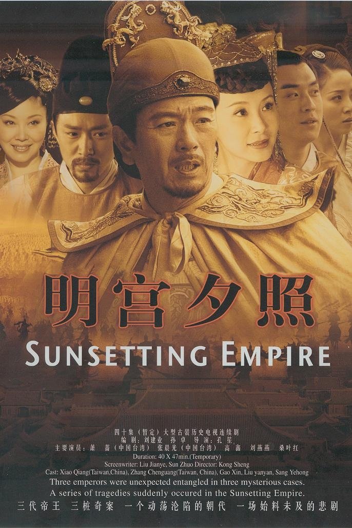 Poster de 明宫谜案
