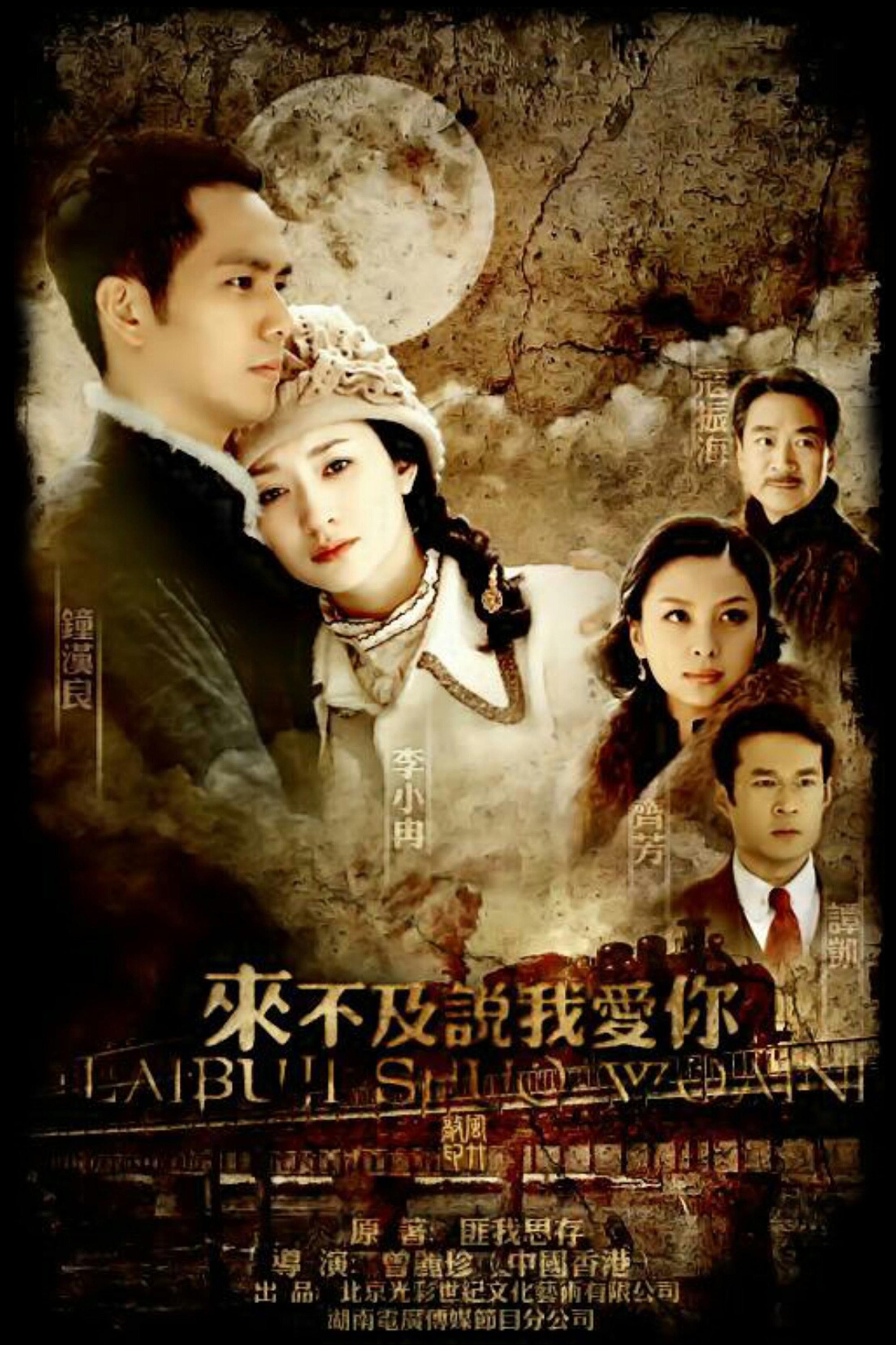 Poster de Too Late To Say I Love You