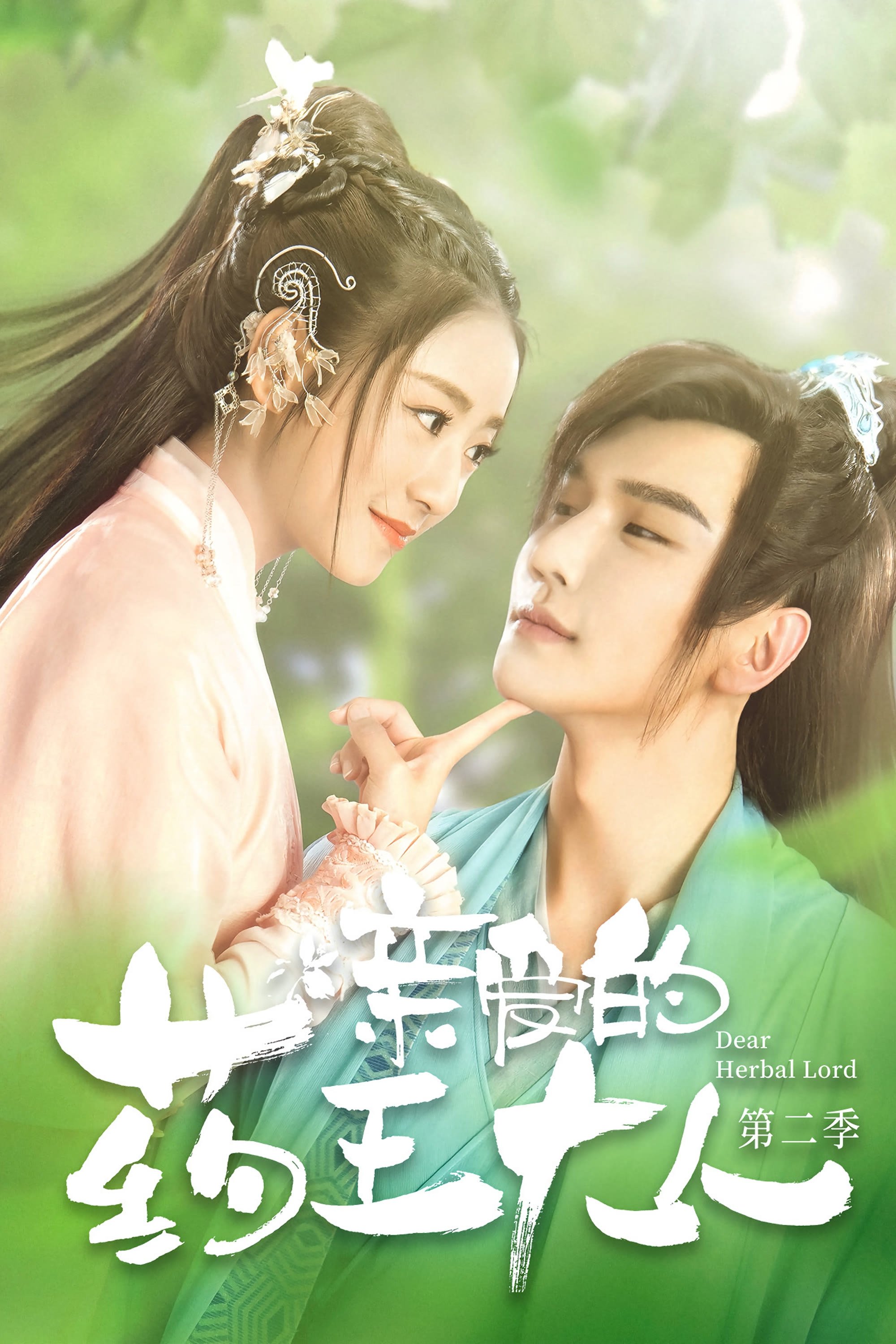 Poster de Temporada 1