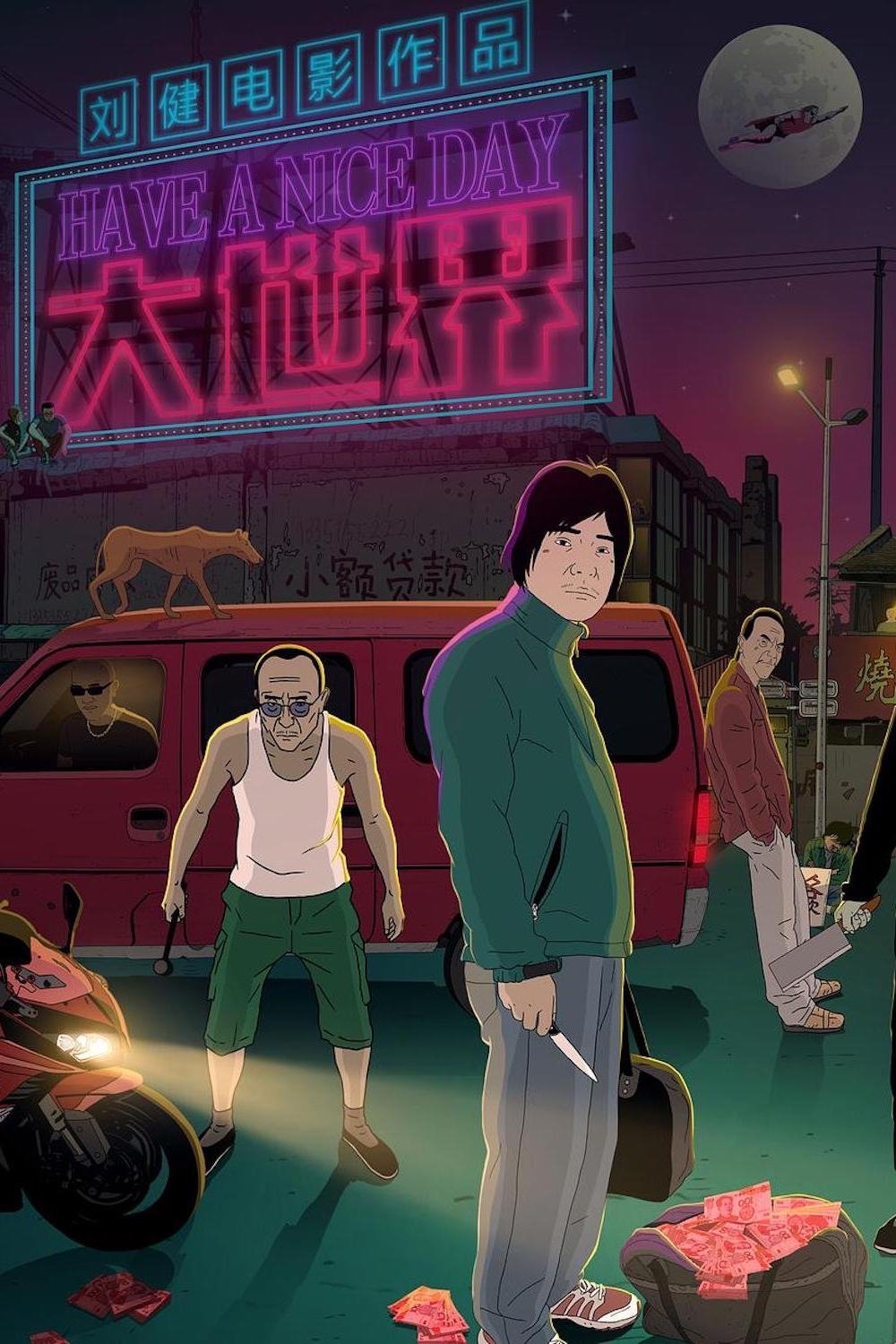 Poster de 大世界