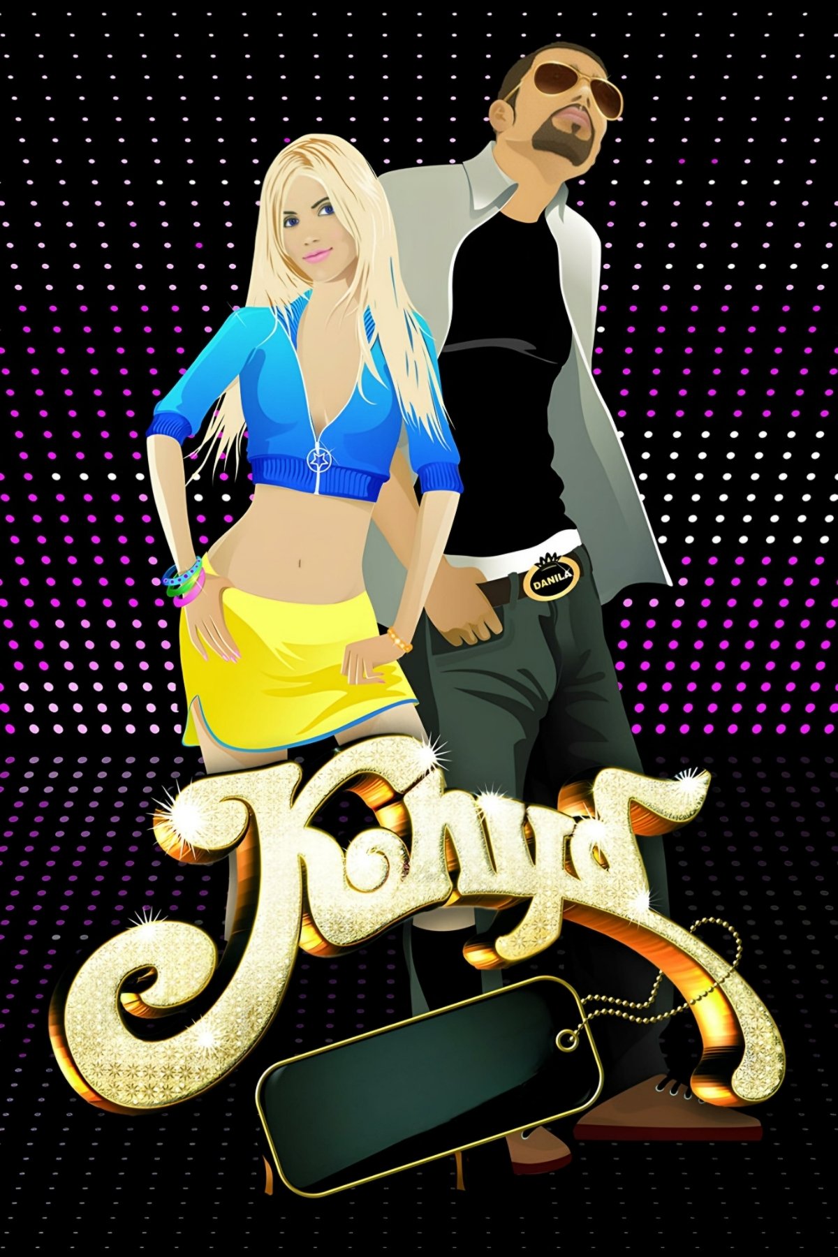 Poster de Клуб
