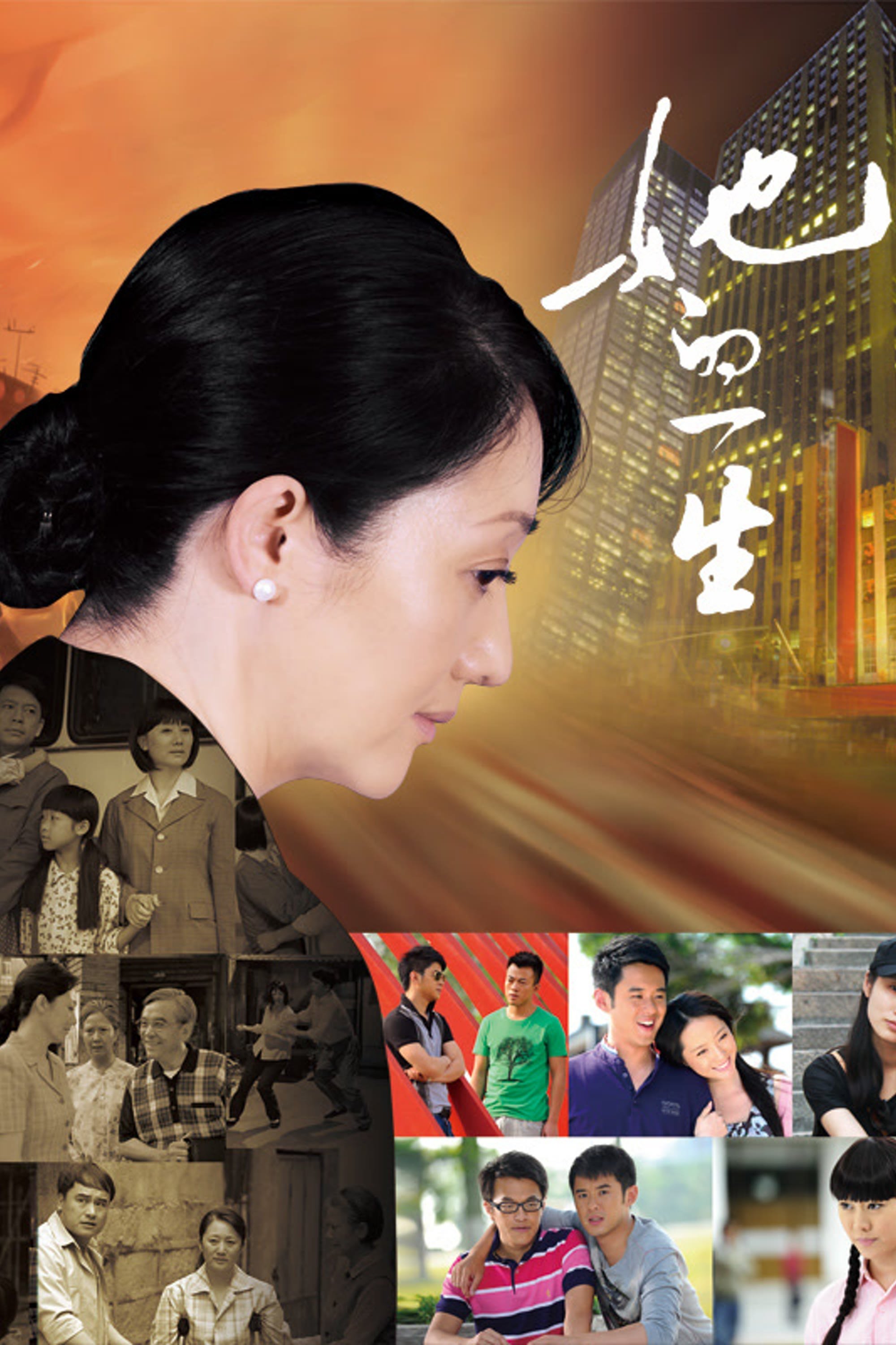 Poster de 她的一生
