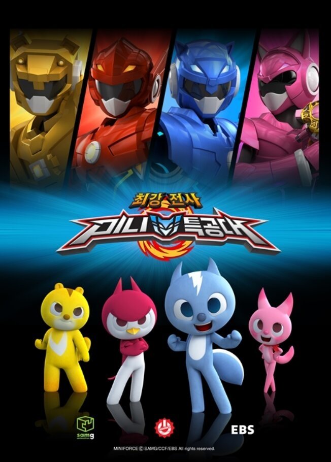 Poster de 최강전사 미니특공대