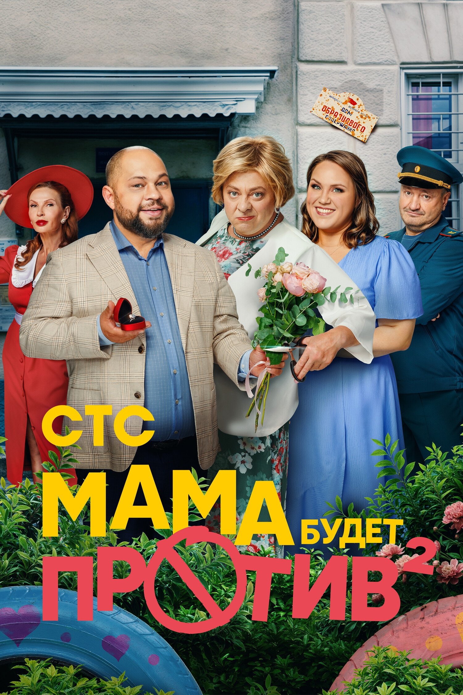 Poster de Temporada 2