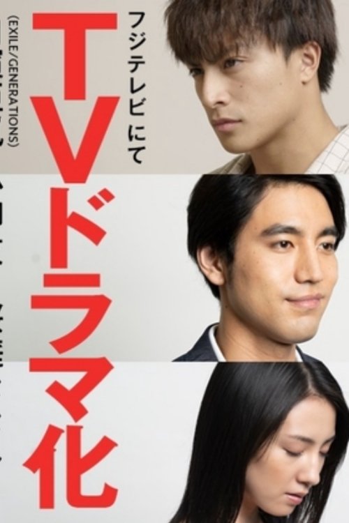 Poster de 小説王
