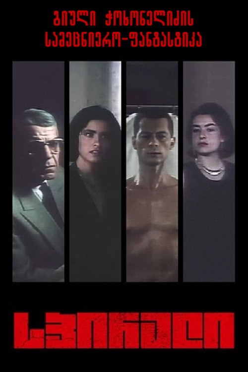 სპირალი