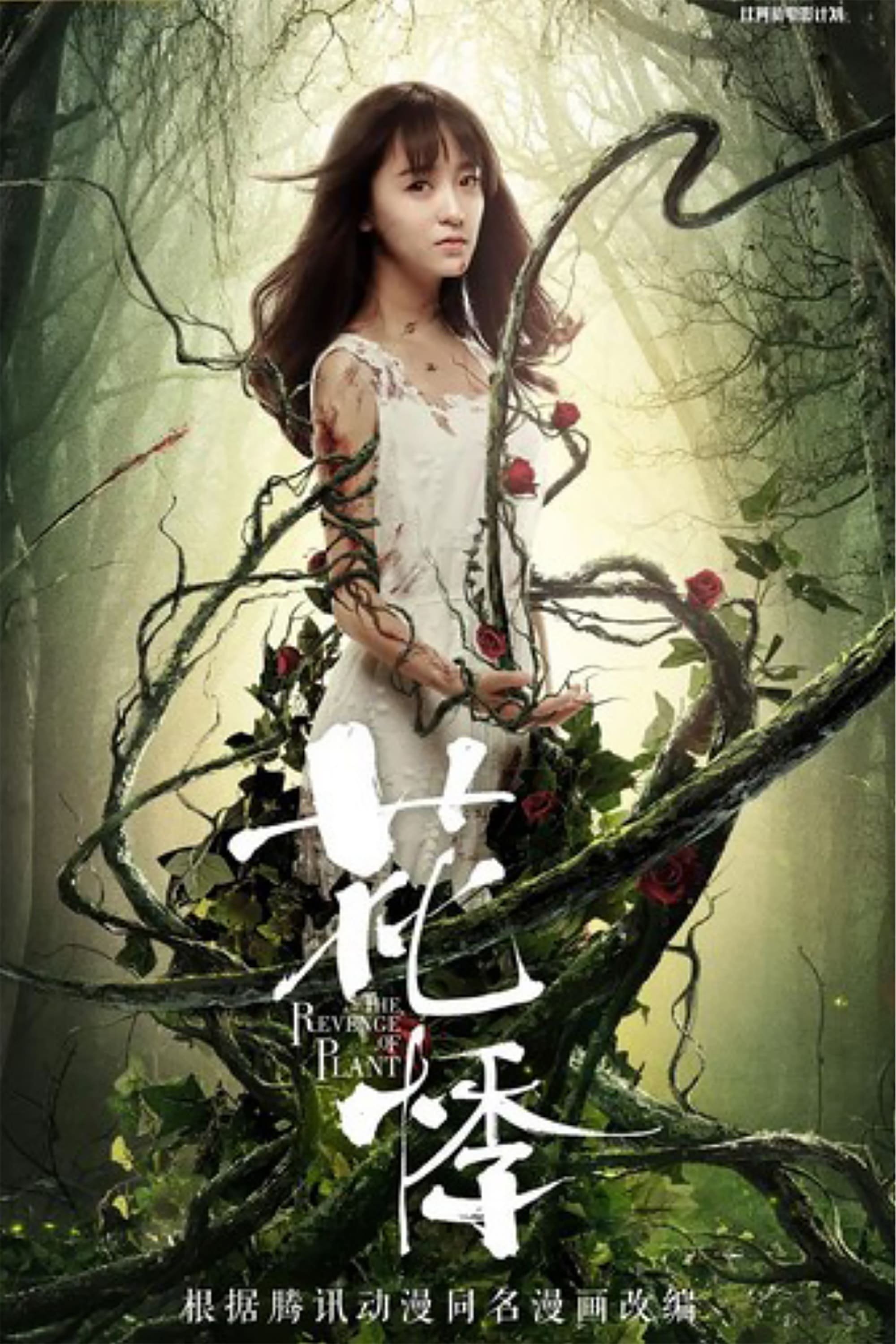 Poster de 花悸