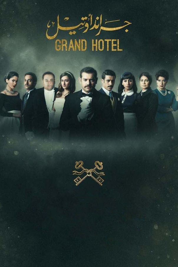 Poster de جراند اوتيل