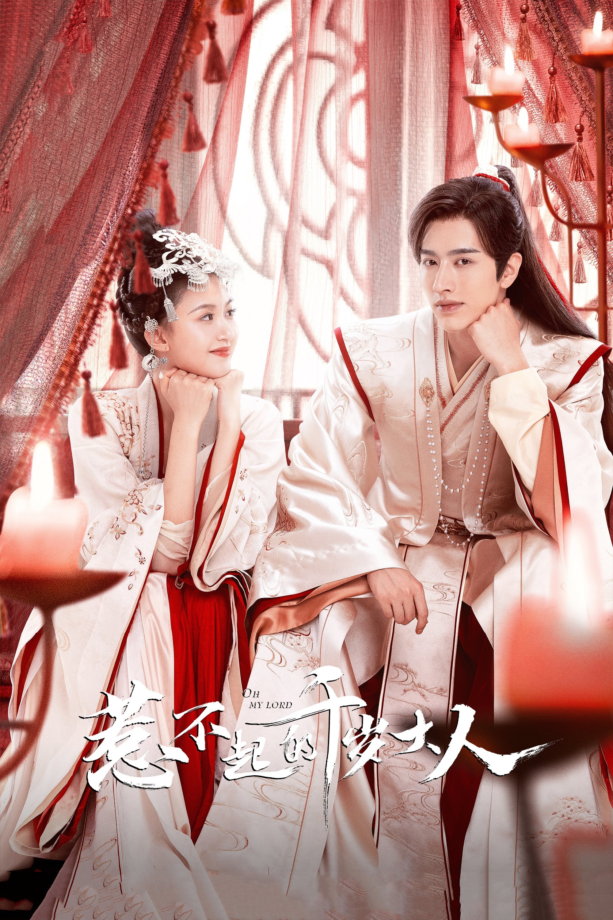 Poster de Oh My Lord