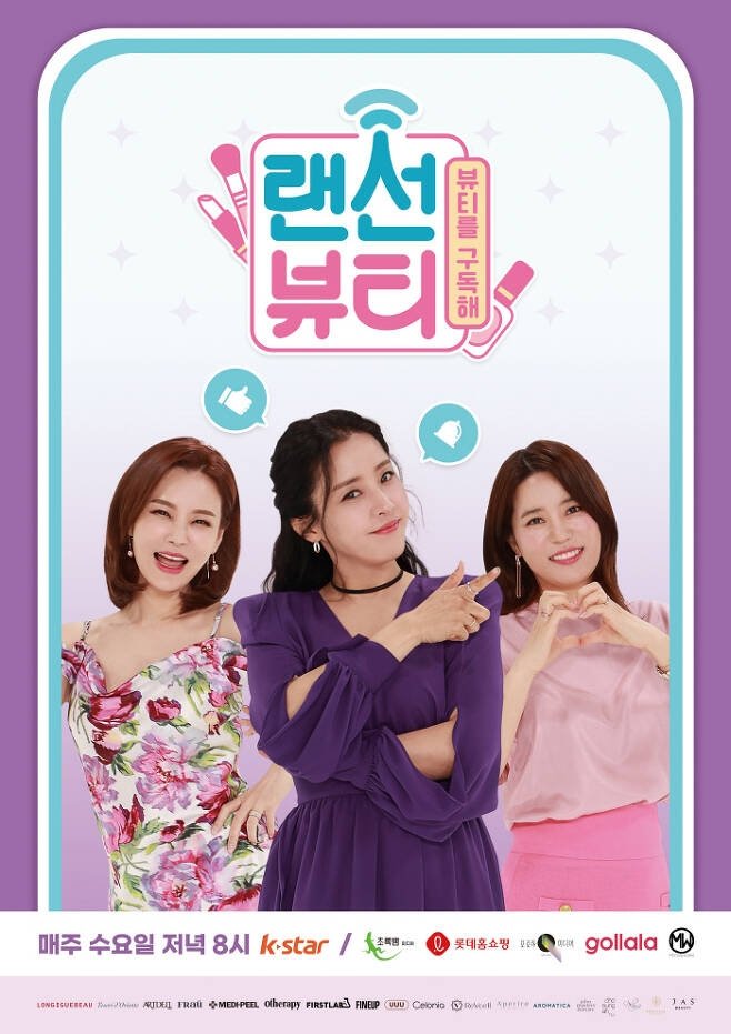 Poster de 랜선뷰티
