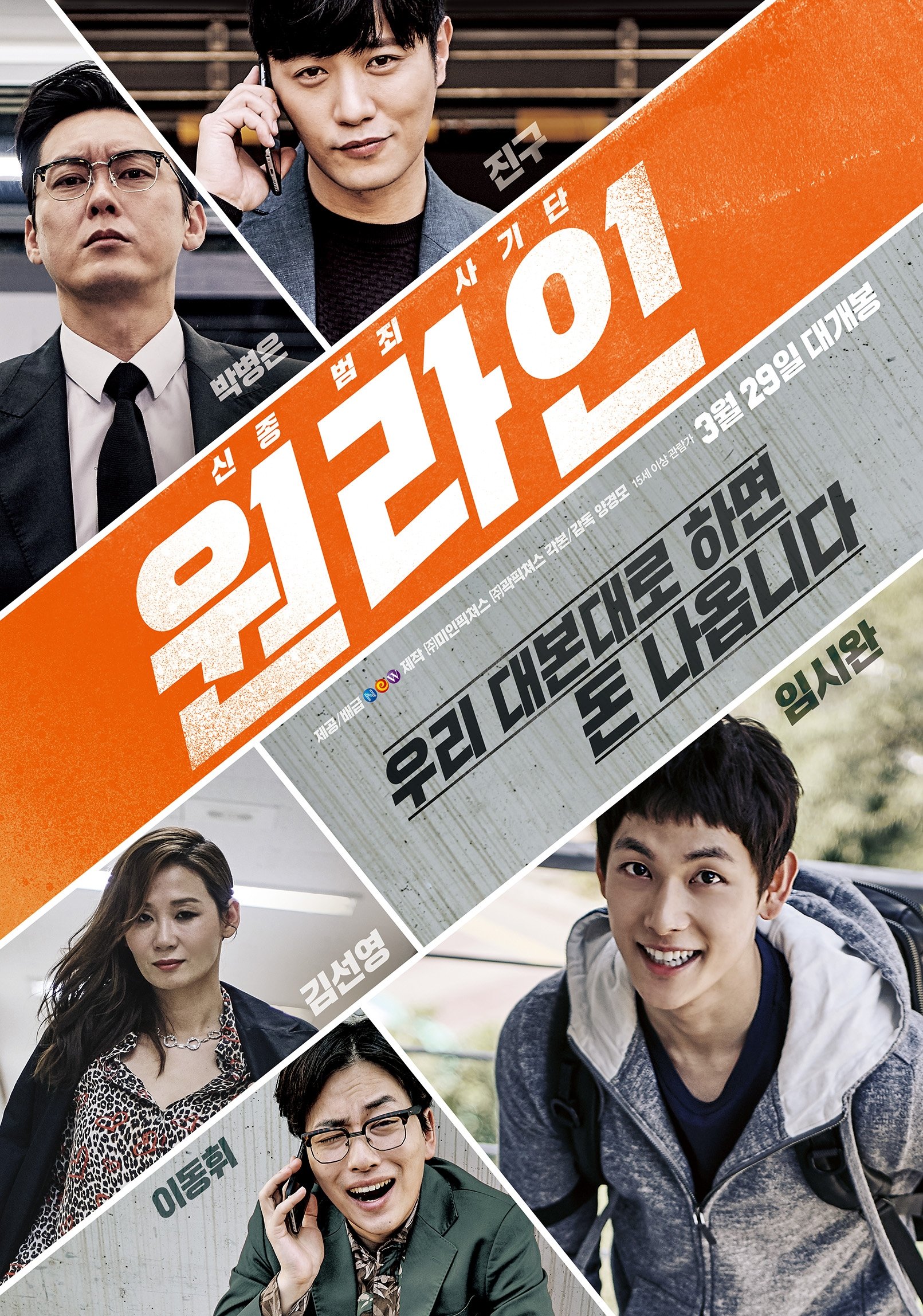 Affiche du film 원라인