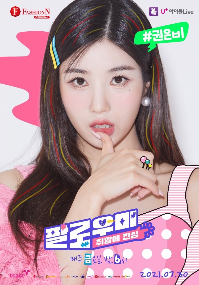 Poster de 팔로우미:취향에 진심