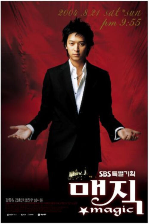 Poster de 매직