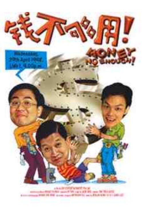 Poster de Money No Enough