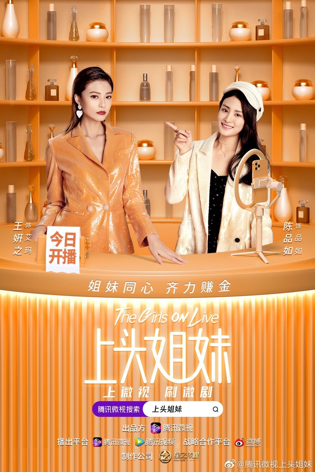 Poster de 上头姐妹