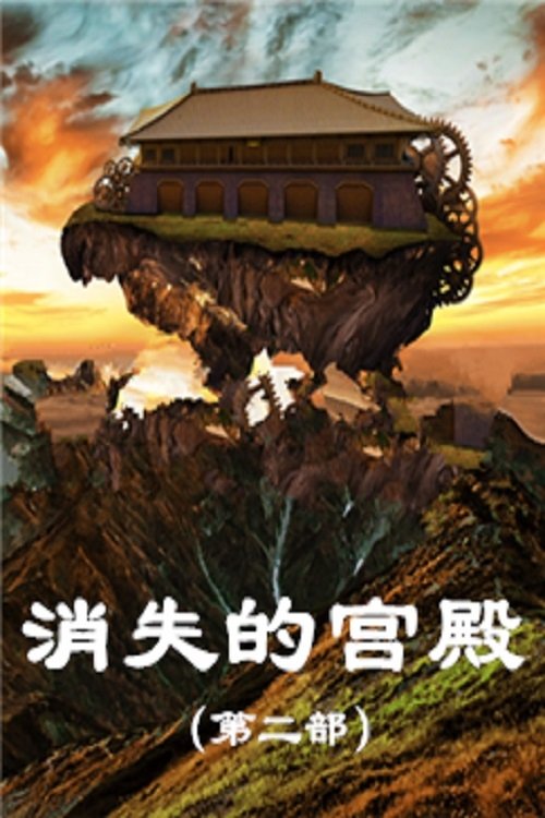 Poster de Temporada 387