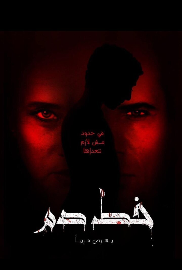 Poster de Blood Line
