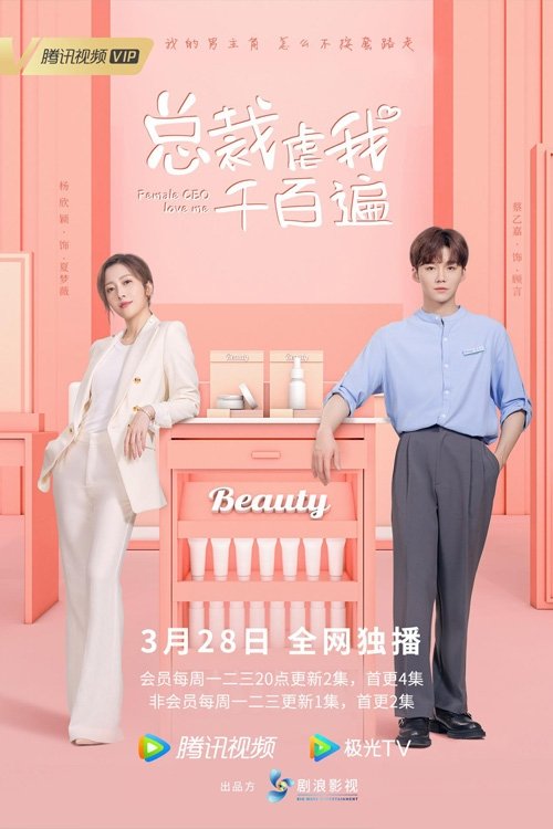 Poster de Amor Cruel com o CEO