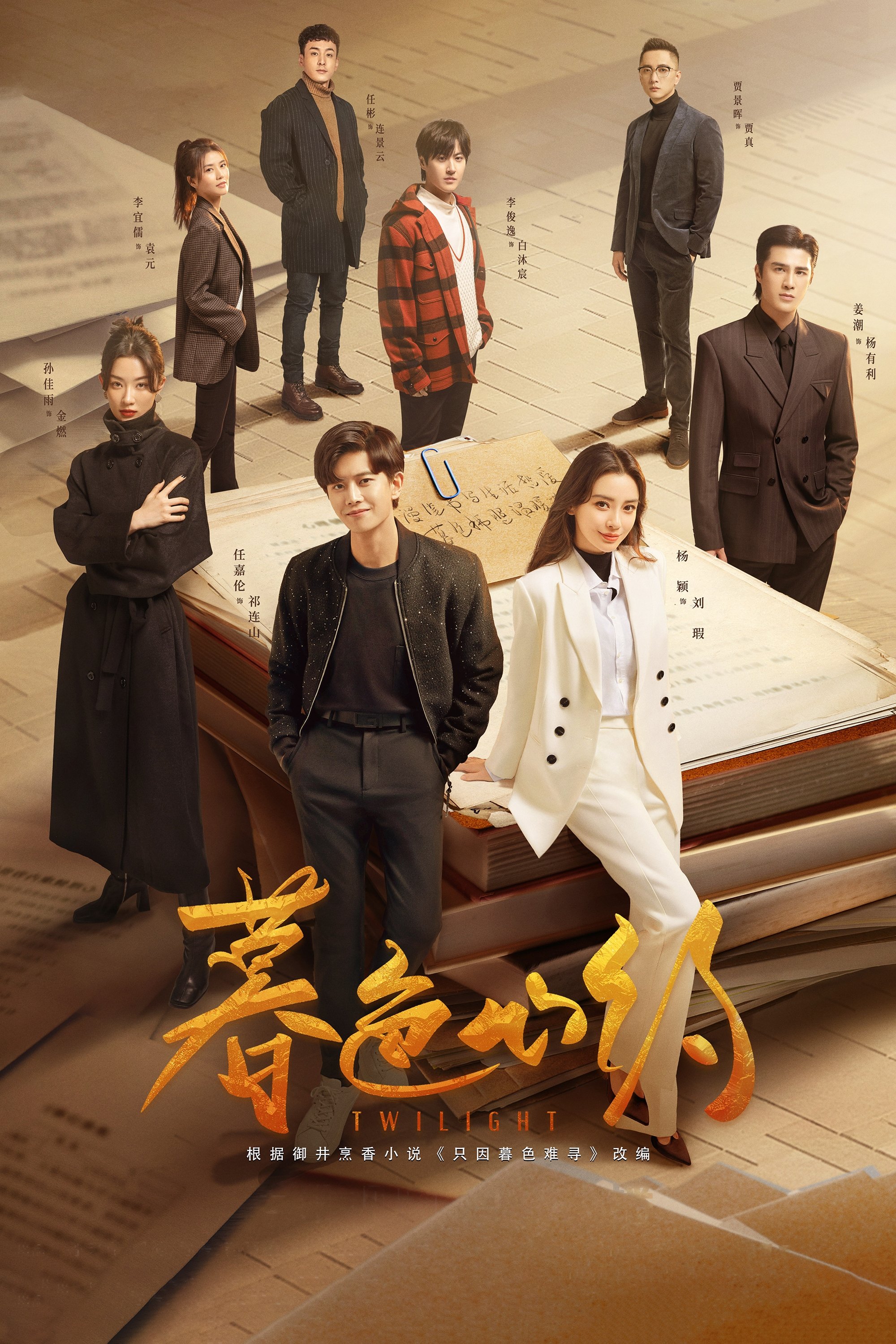 Poster de Temporada 1