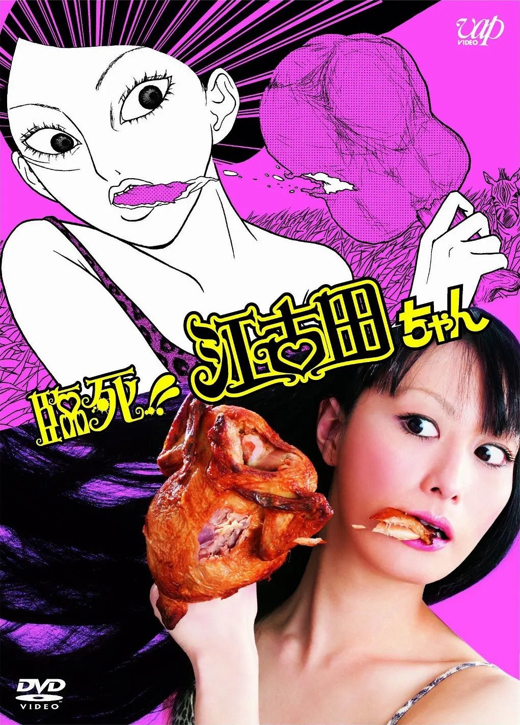 Poster de 臨死!!江古田ちゃん